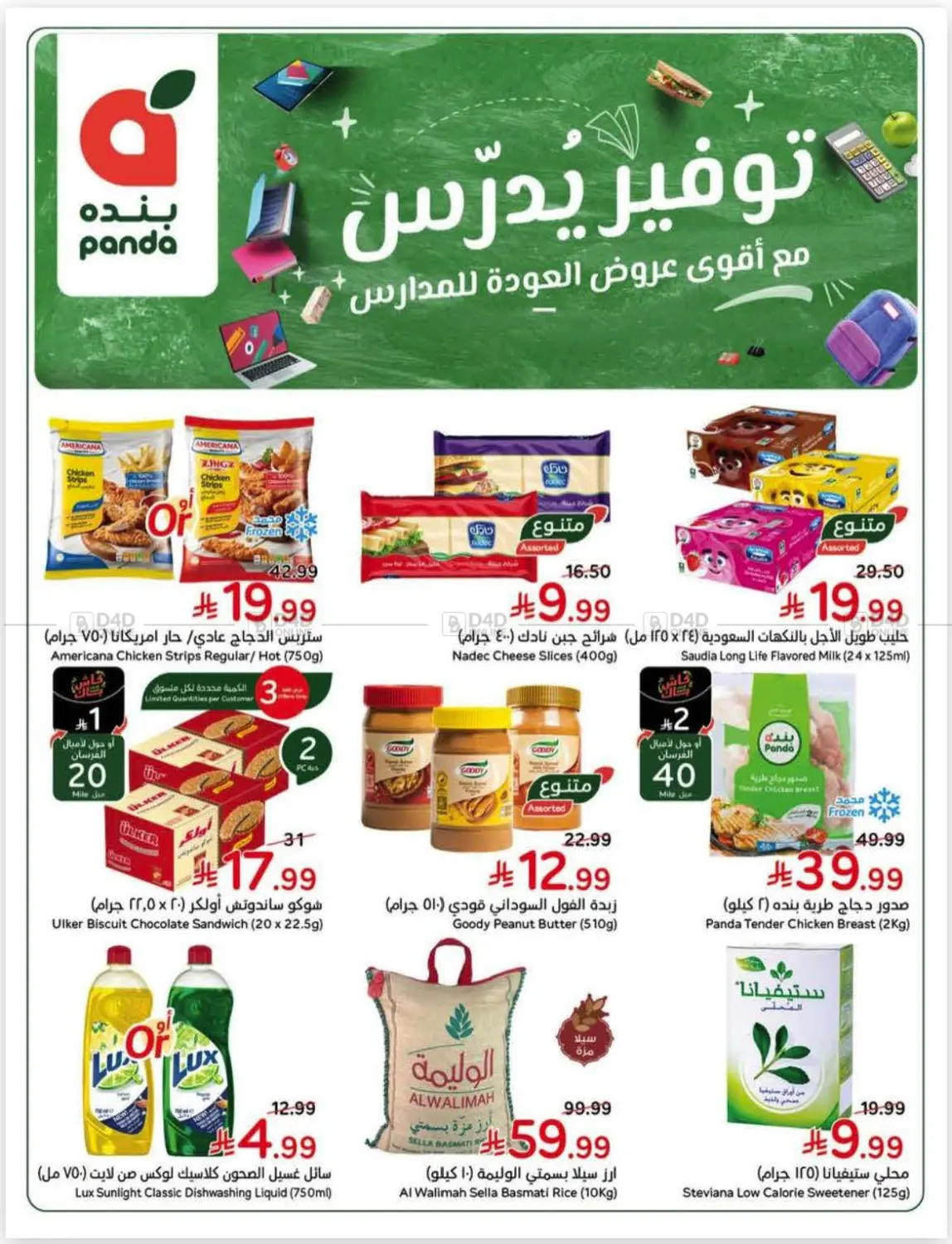 توفير يدرس مع عروض العودة للدراسة in الرياض