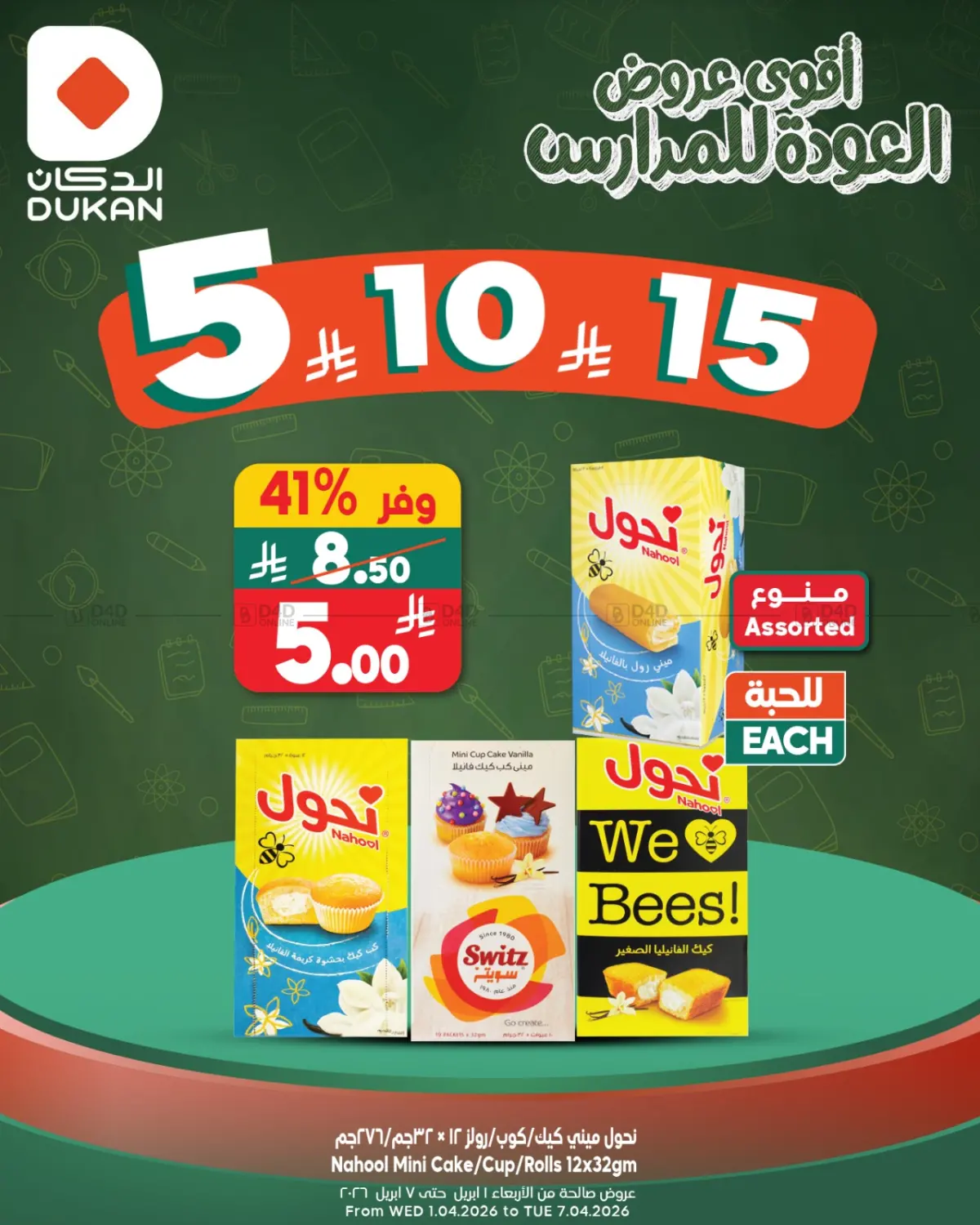 أقوى عروض in مكة المكرمة