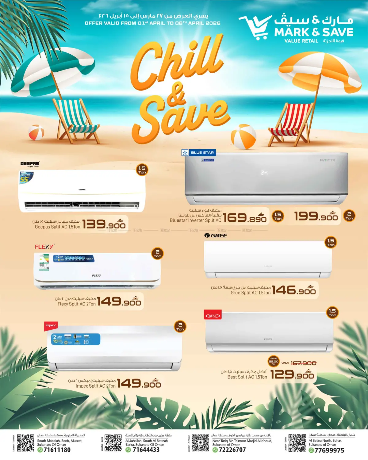 استرخِ ووفّر in مسقط‎