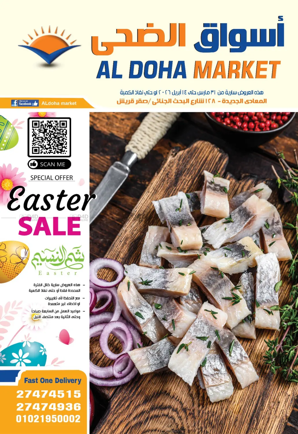 تخفيضات عيد الفصح in القاهرة