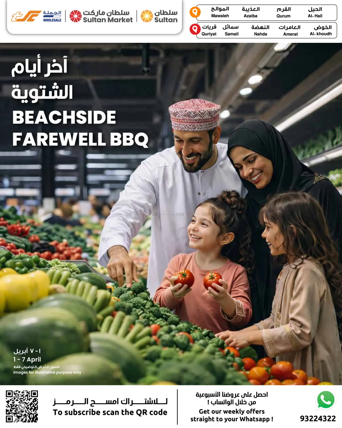 آخر أيام الشتوية in مسقط‎