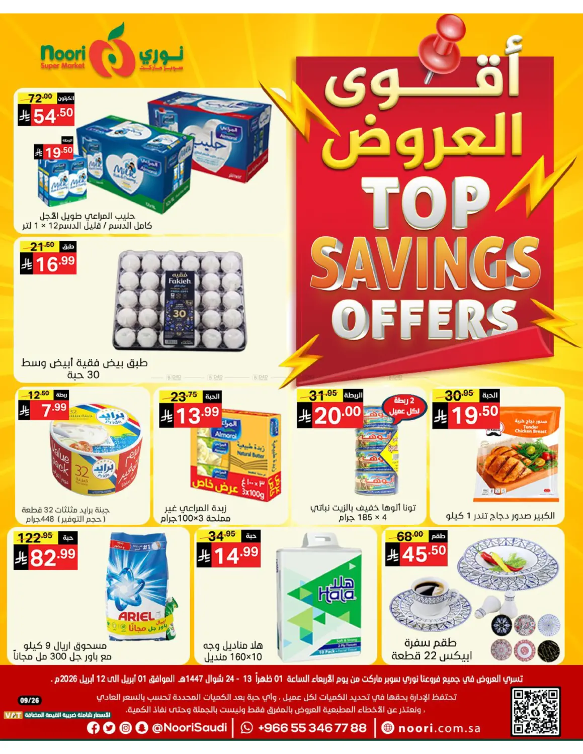 أقوى العروض in مكة المكرمة