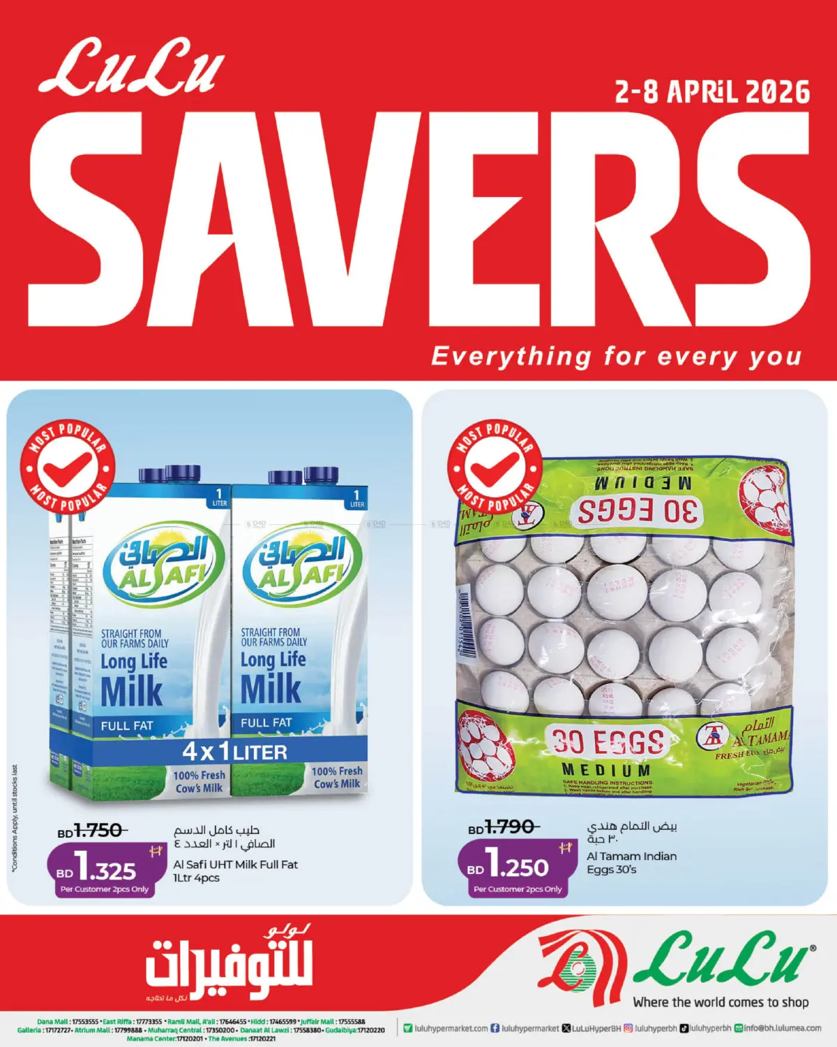 لولو التوفير in البحرين