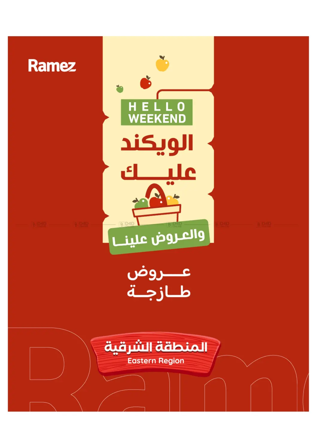 عروض طازجة in المنطقة الشرقية