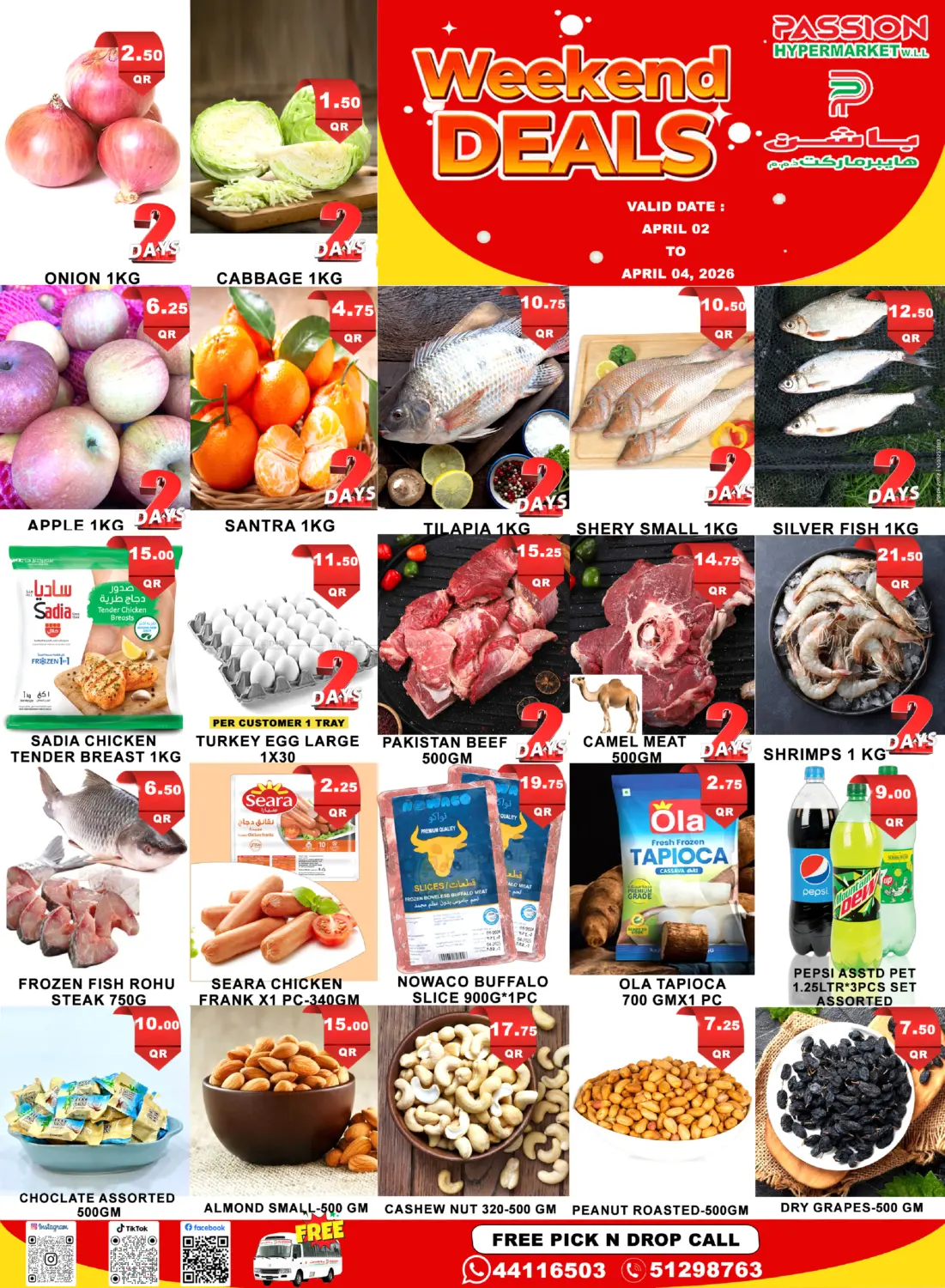 نهاية الاسبوع in الخور