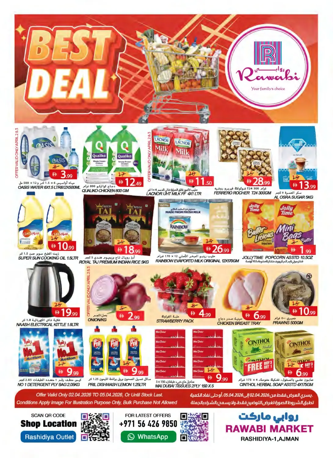 الراشدية-١، عجمان in الشارقة / عجمان