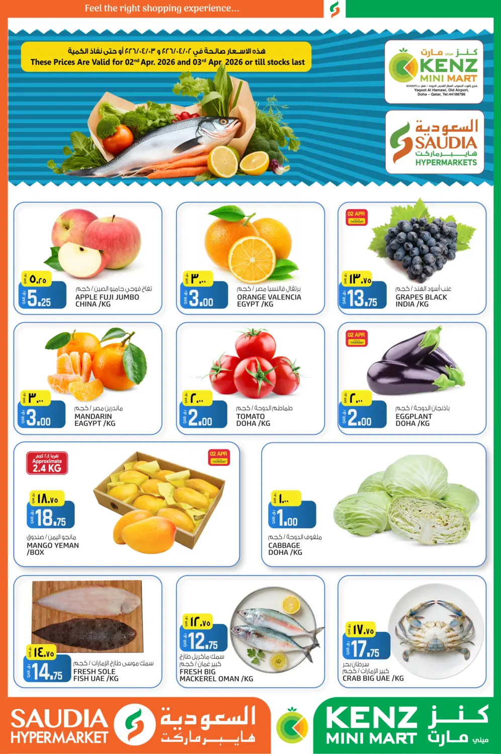 عروض خاصة in الضعاين