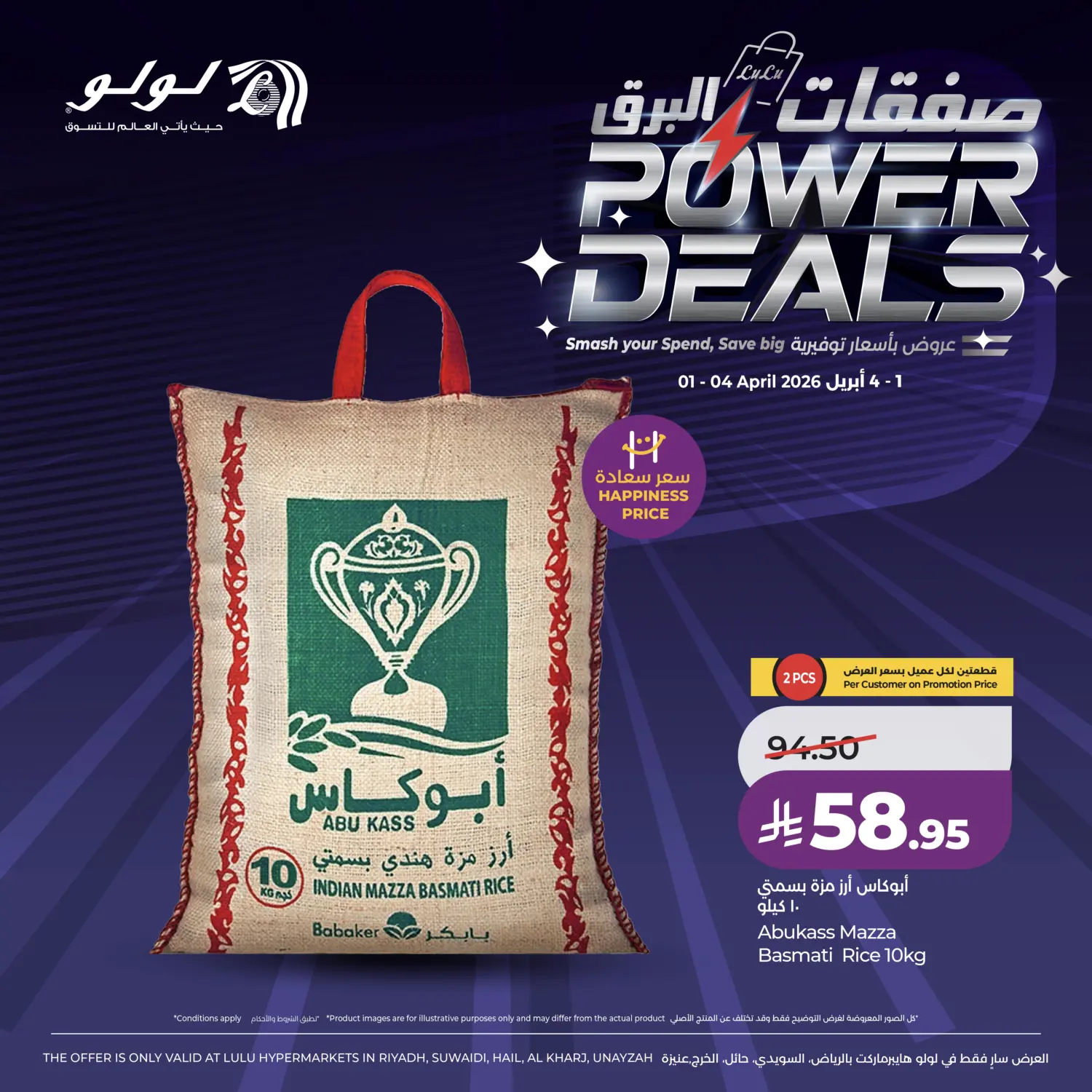 صفقات البرق in الرياض