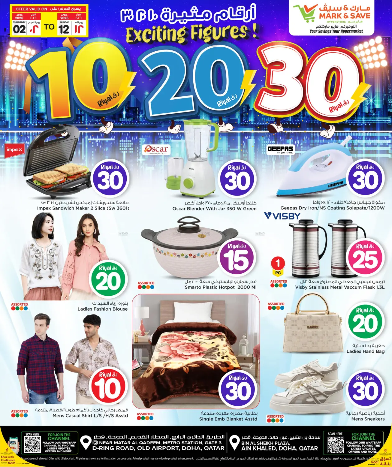 أرقام مثيرة ١٠ ٢٠ ٣٠ in الدوحة