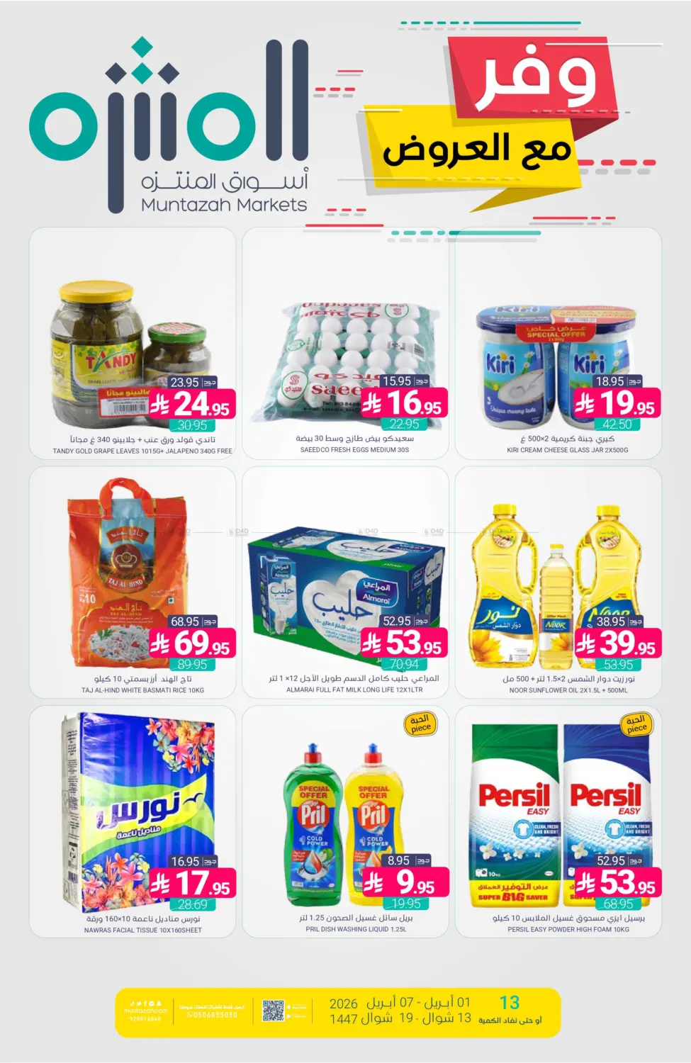 وفر مع العروض in سيهات