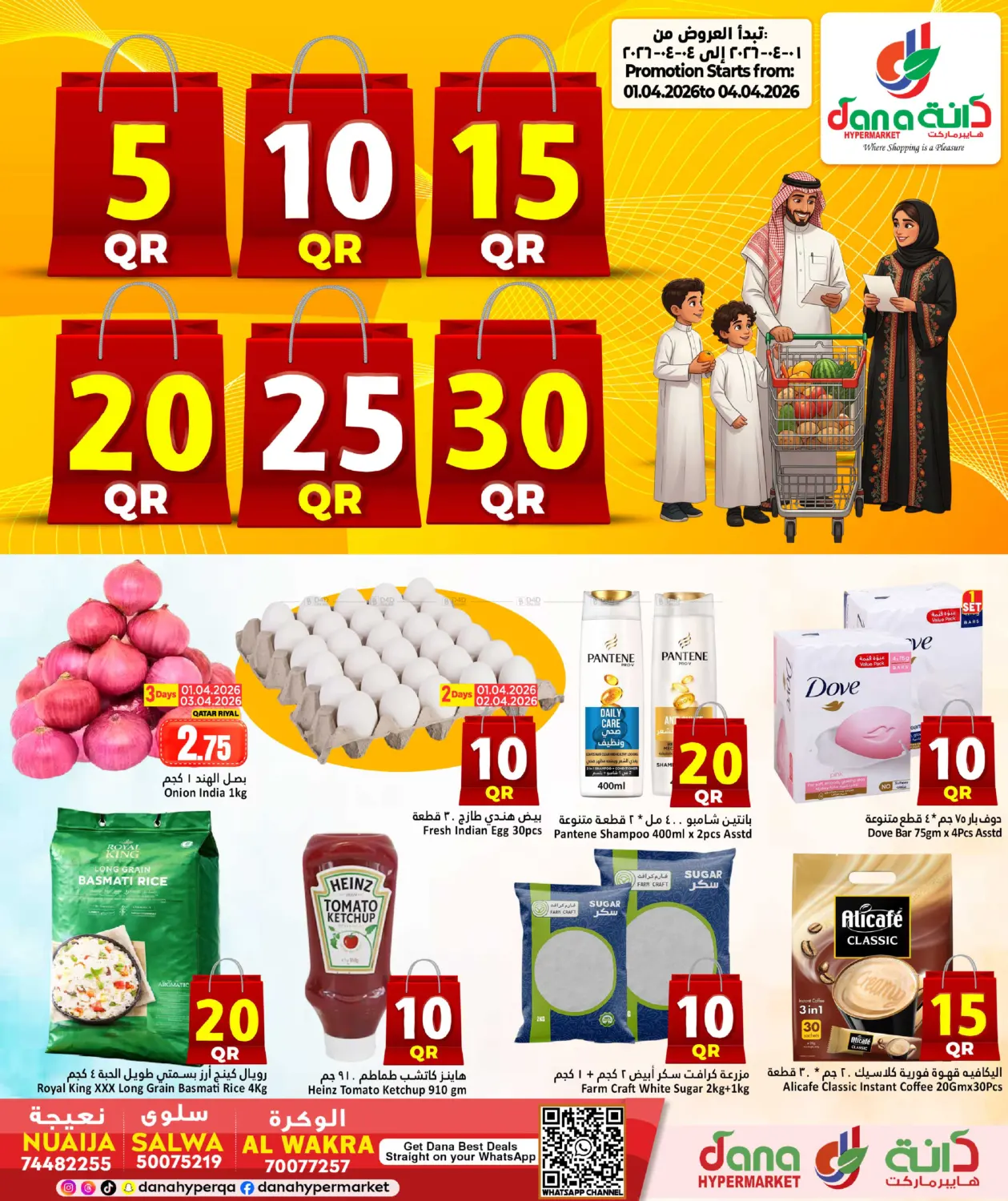 عروض ٥ ١٠ ١٥ ٢٠ ٢٥ ٣٠ ريال in الدوحة