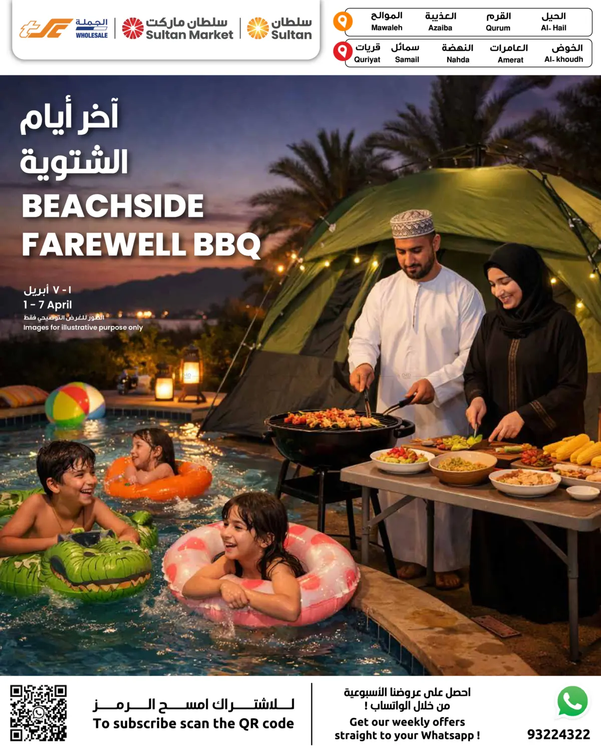 آخر أيام الشتوية in مسقط‎