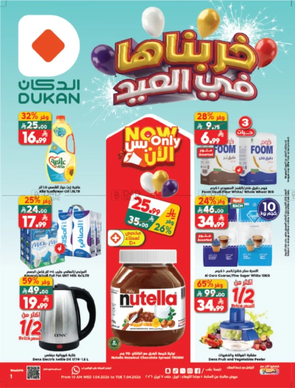 خربناها في العيد in مكة المكرمة