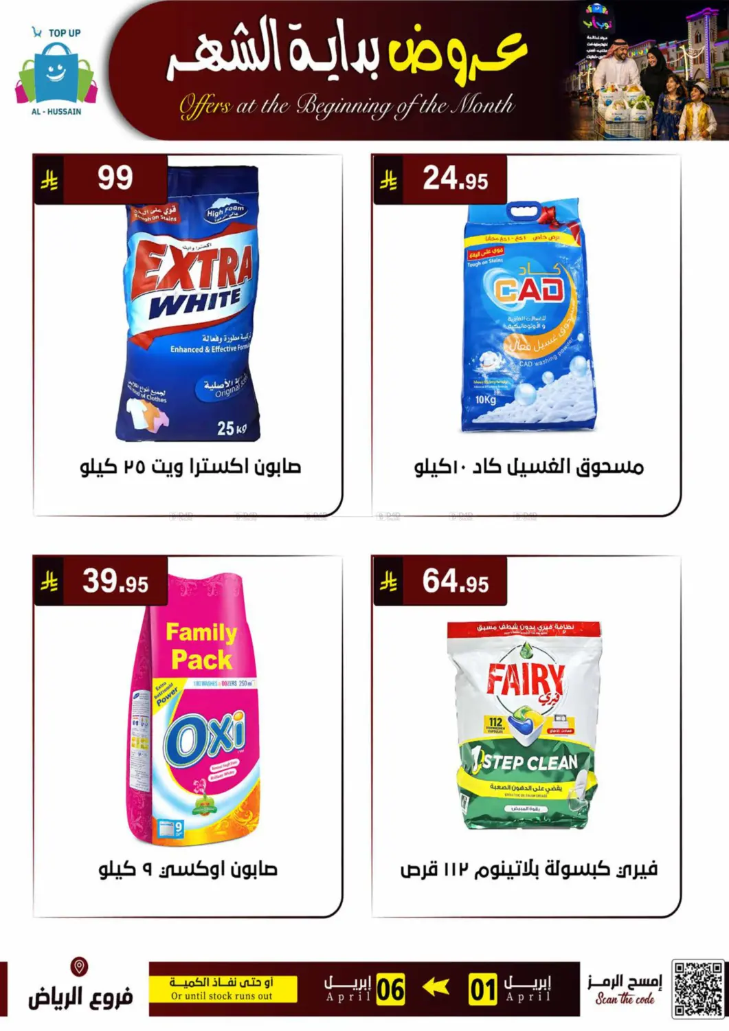 عروض بداية الشهر in الرياض