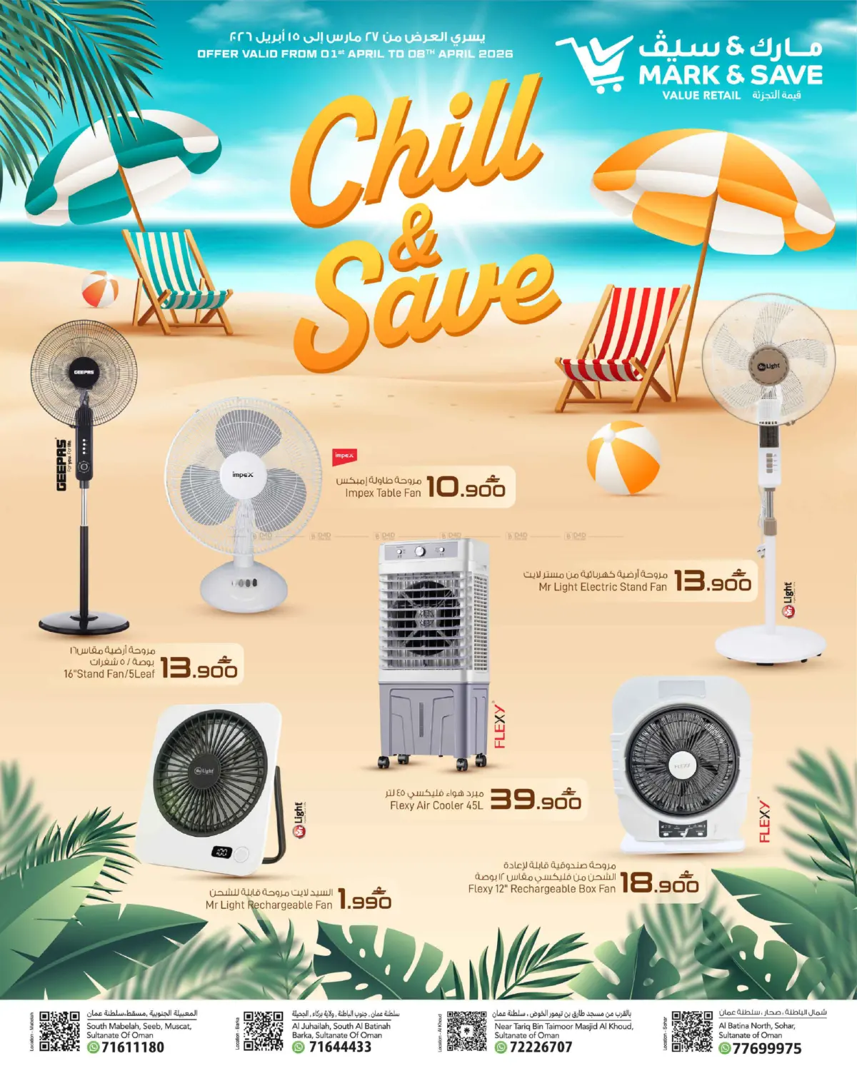 استرخِ ووفّر in مسقط‎