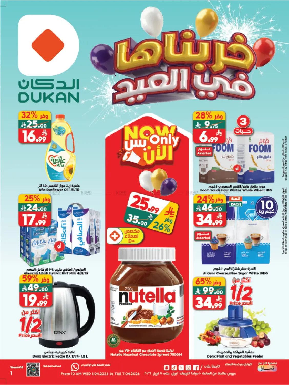 خربناها فى العيد in مكة المكرمة