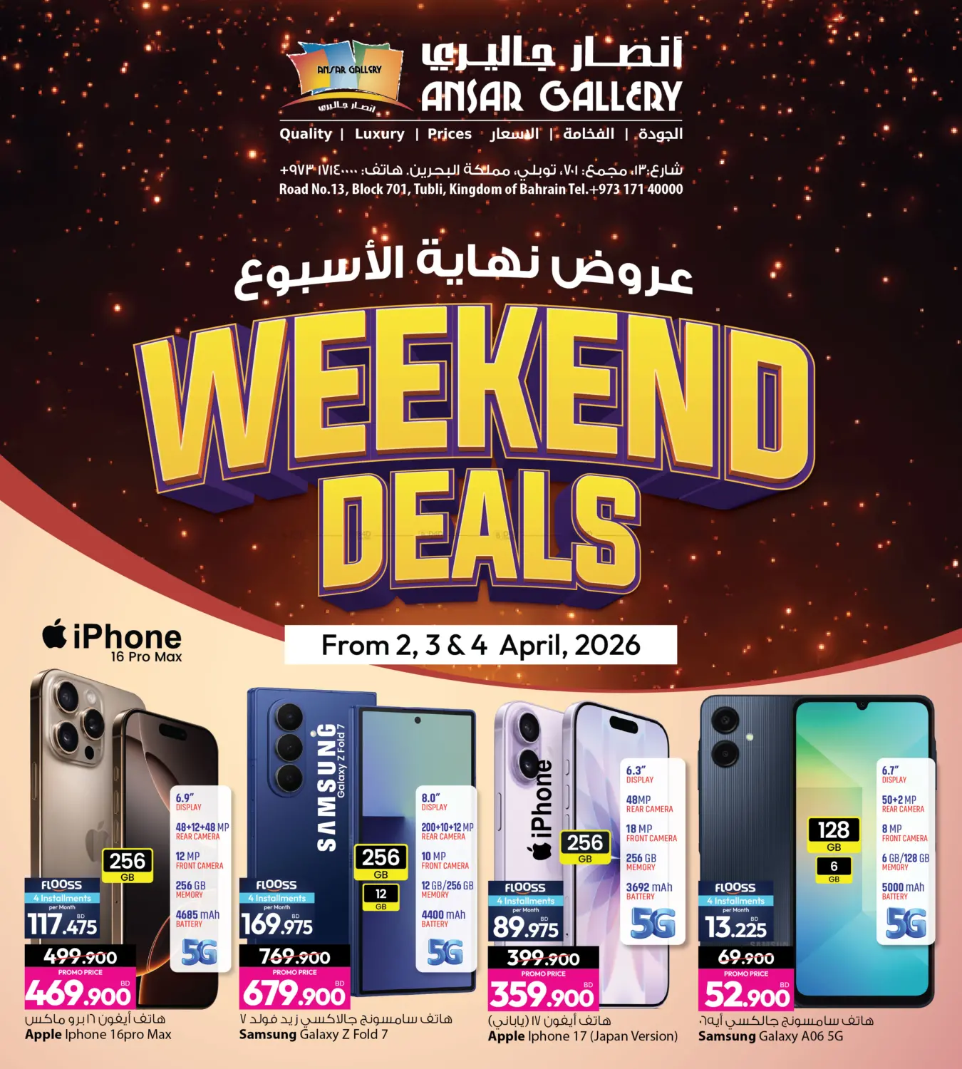 عروض نهاية الاسبوع in البحرين