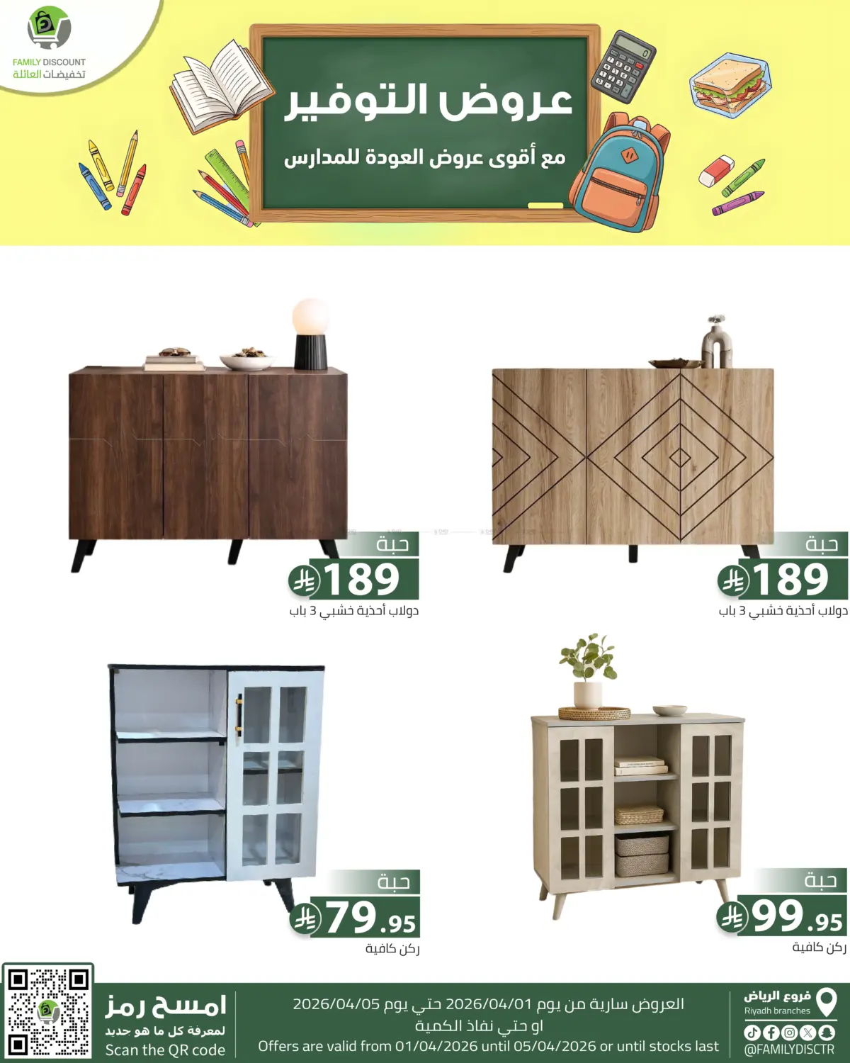 عروض التوفير in الرياض