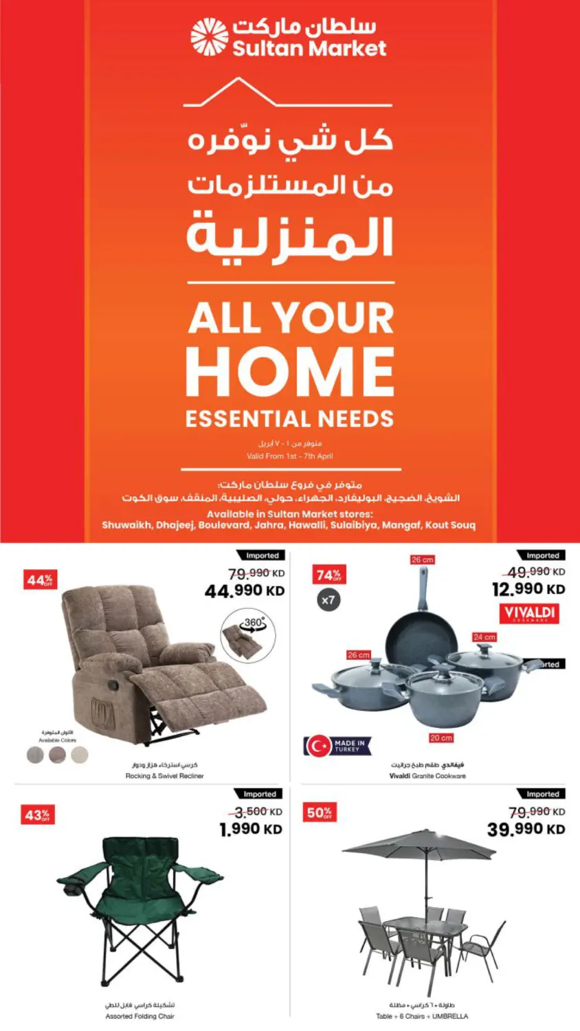 كل شيء نوفره من المستلزمات المنزلية in محافظة الأحمدي