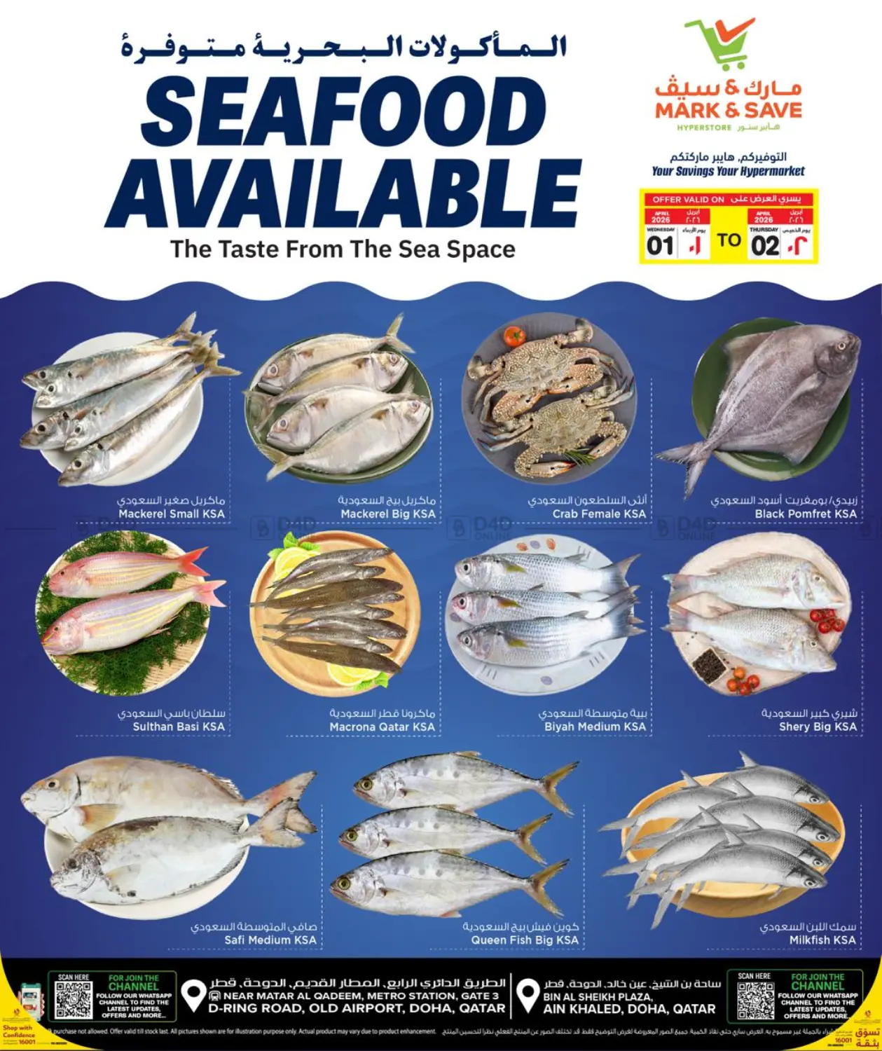 المأكولات البحرية متوفرة in الدوحة