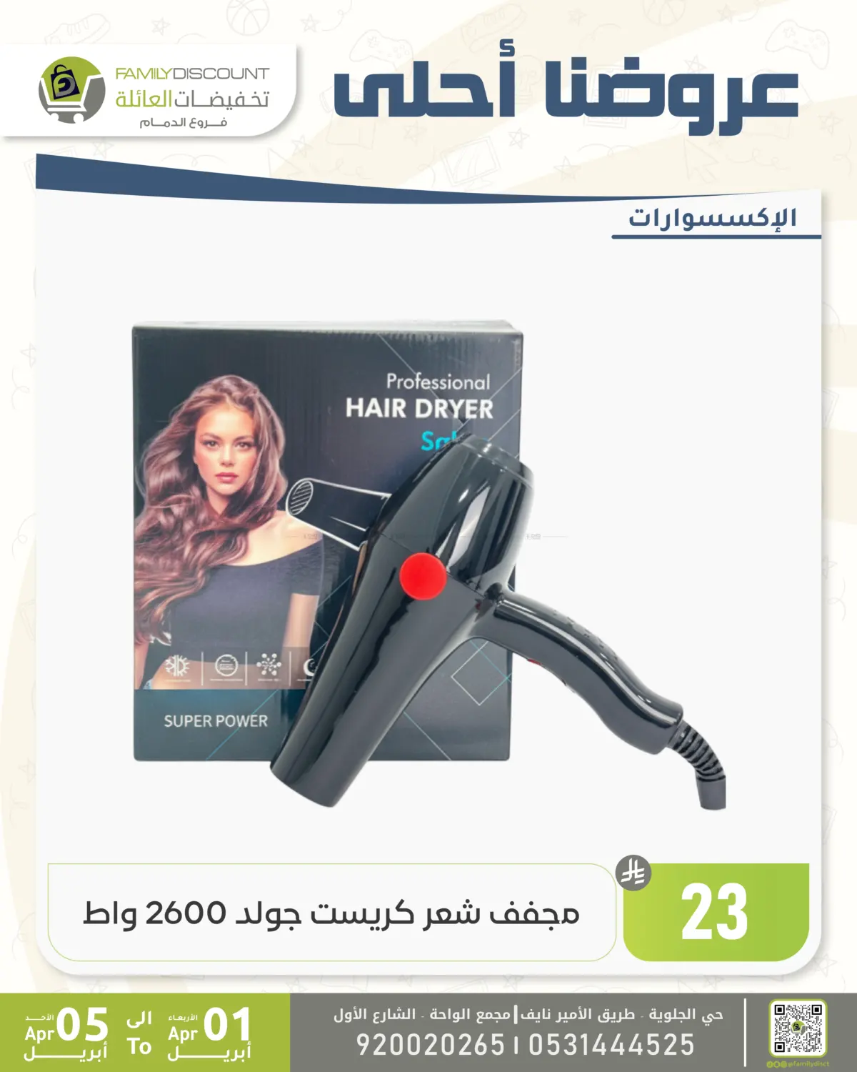 عروض أحلى in المنطقة الشرقية