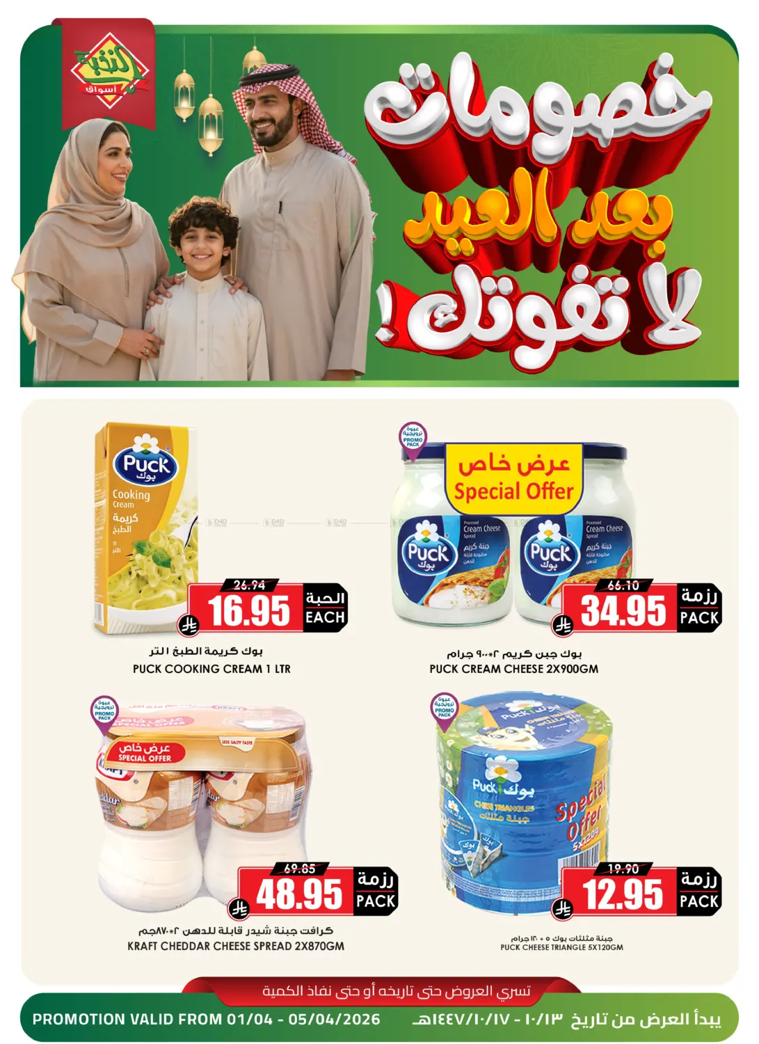 عروض خاصة in تبوك