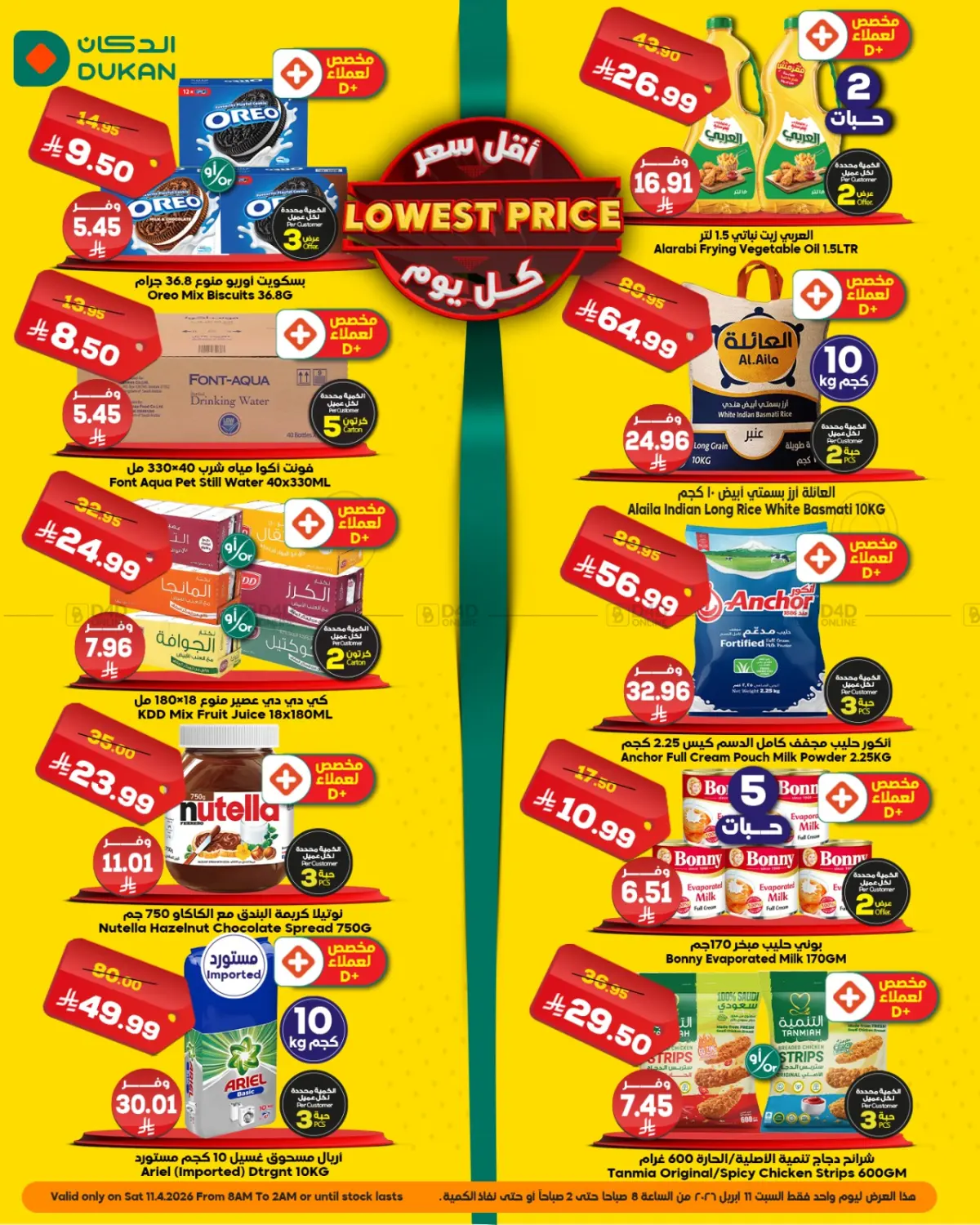 أقل سعر in جدة