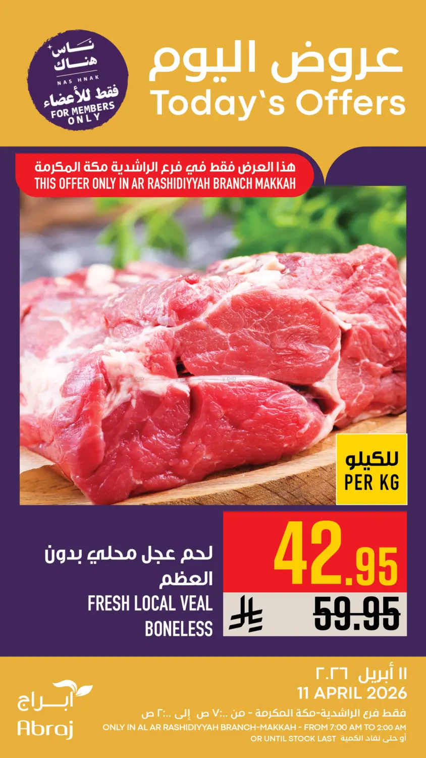 عروض اليوم in مكة المكرمة