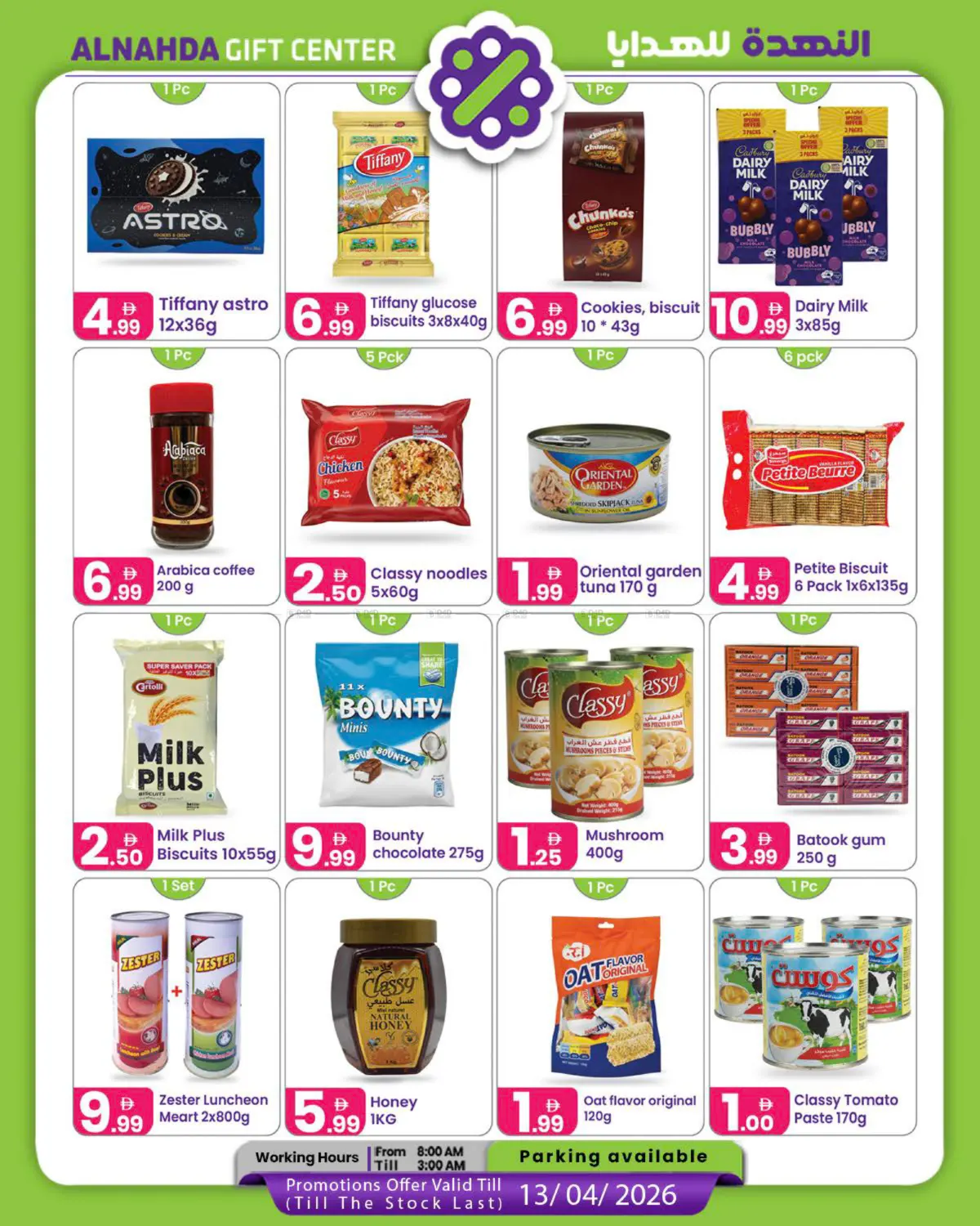 عروض خاصة in دبي