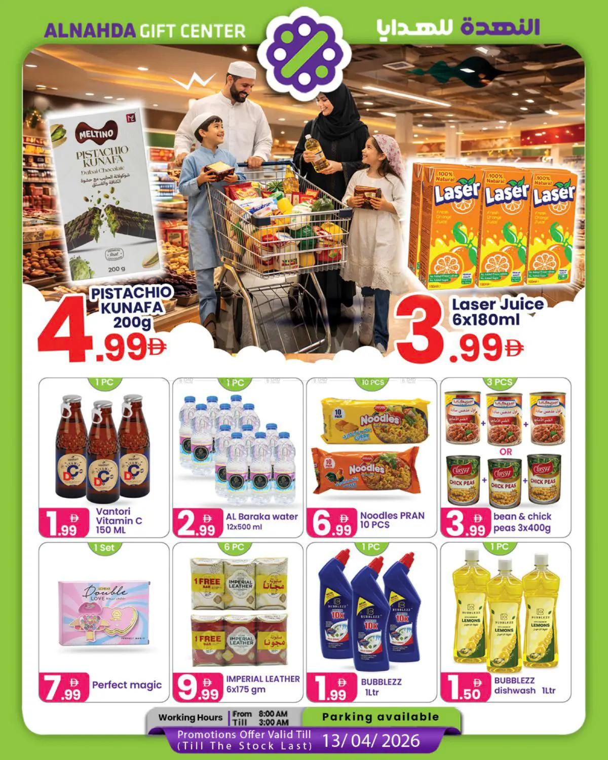 عروض خاصة in دبي