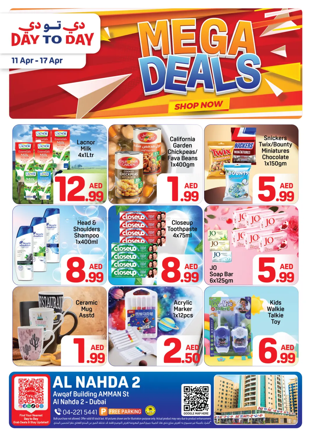 النهدة ٢ - دبي in دبي