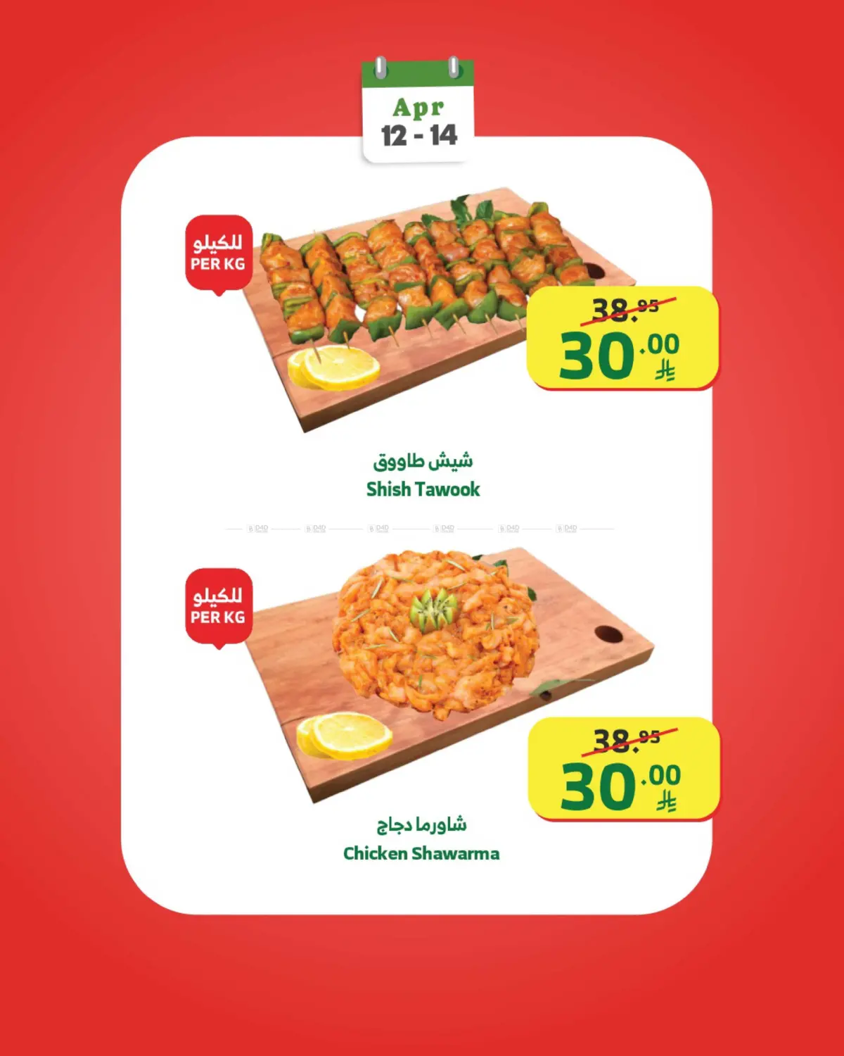 Week Starter Offers in Mecca