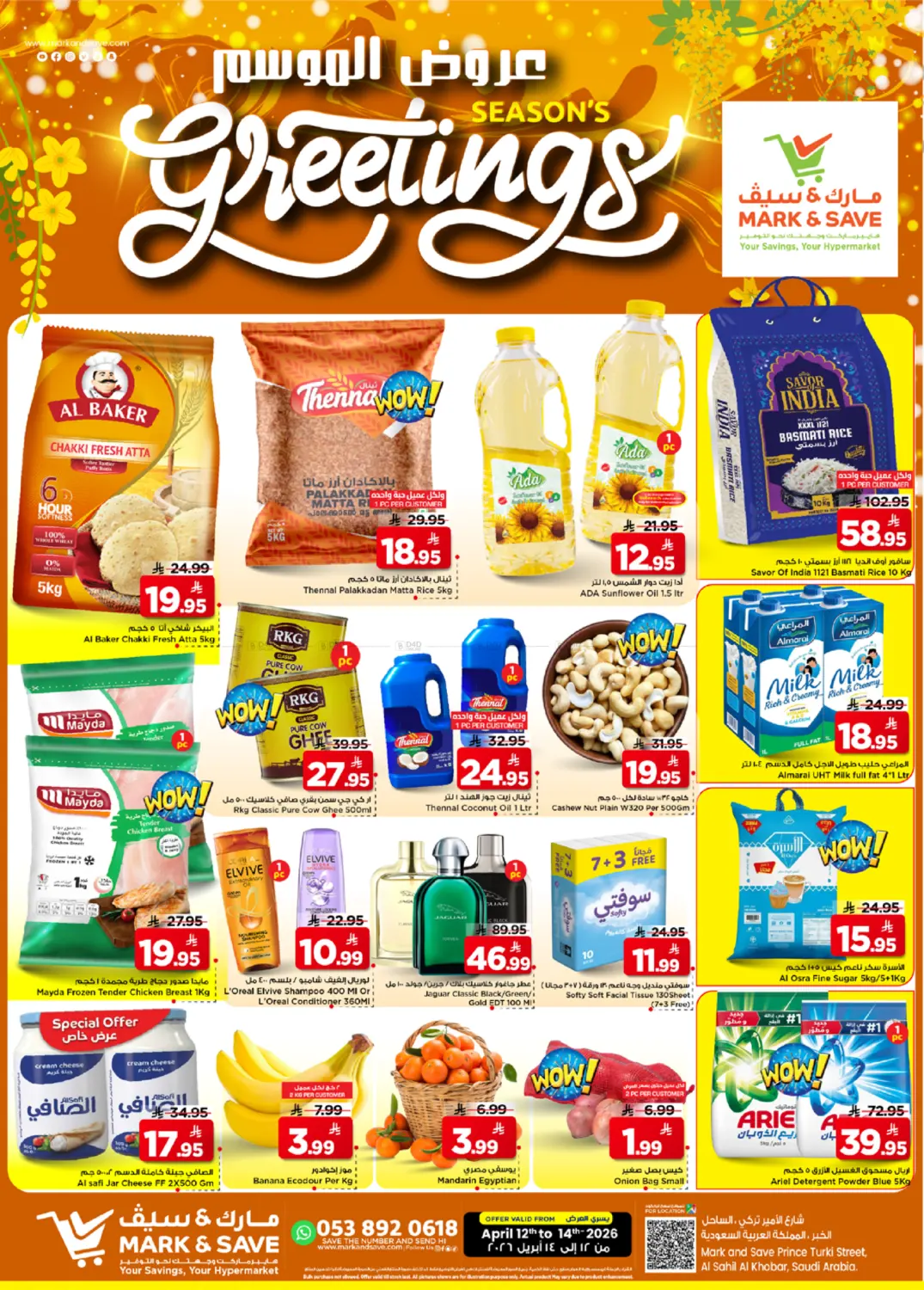 Season's Greeting's in Al Khobar