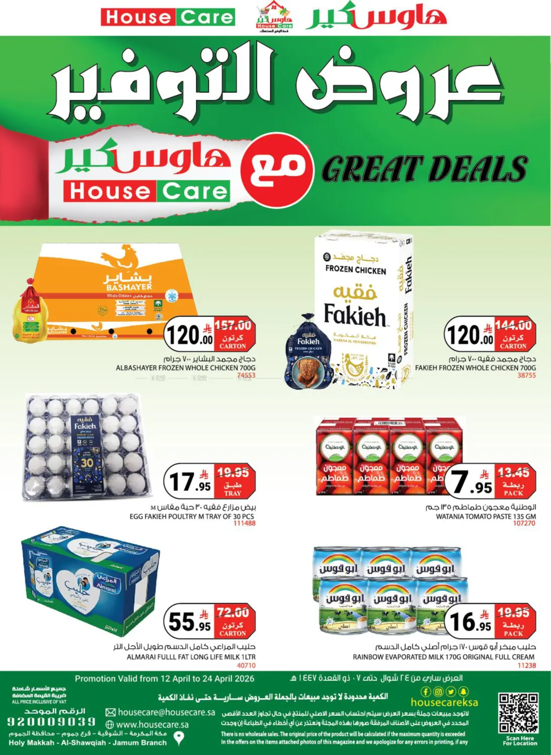 عروض التوفير in مكة المكرمة