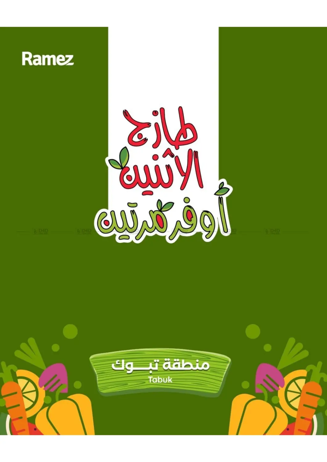 Special Offer in تبوك