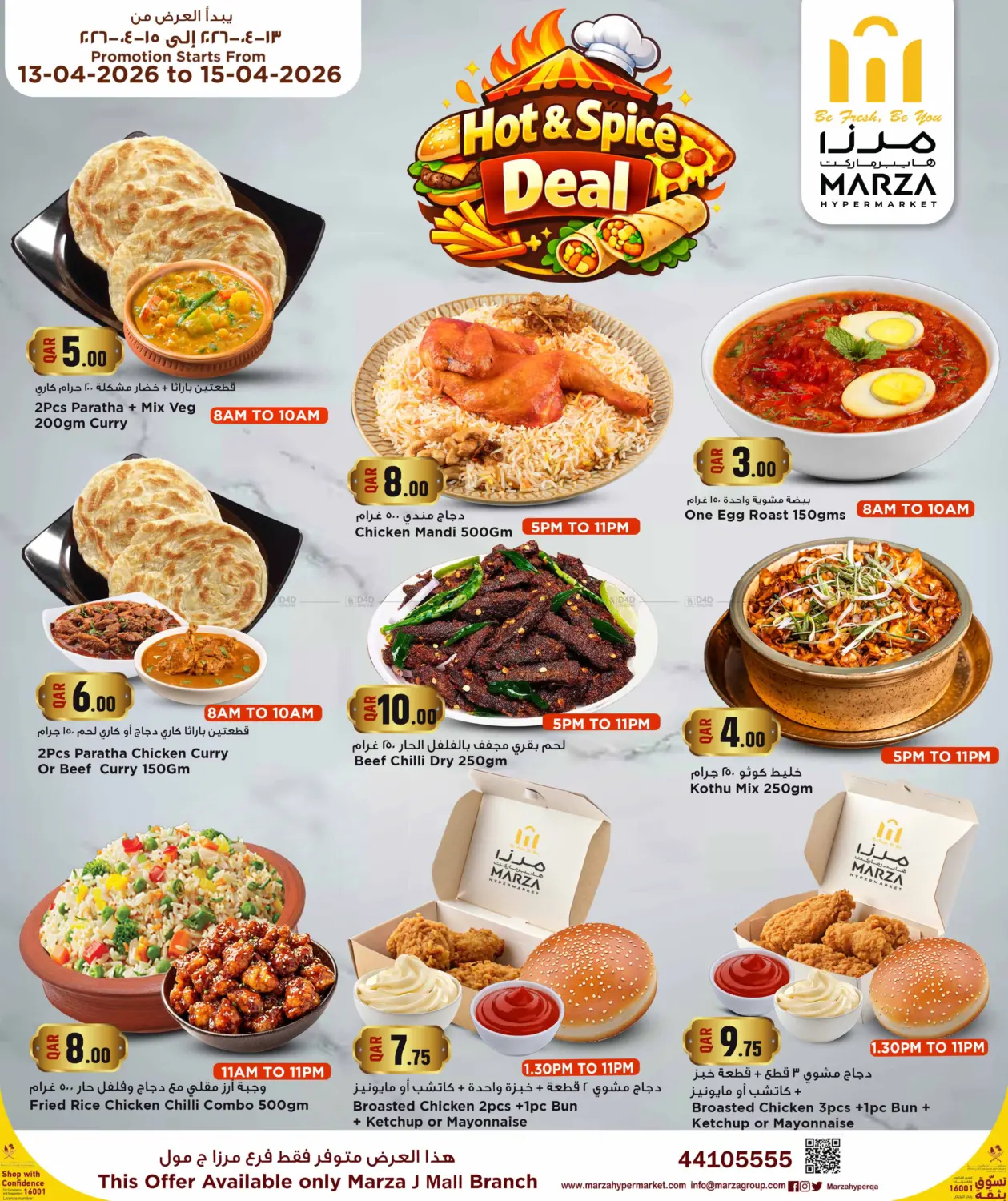 جي مول - عروض الساخنة والحارة in الخور