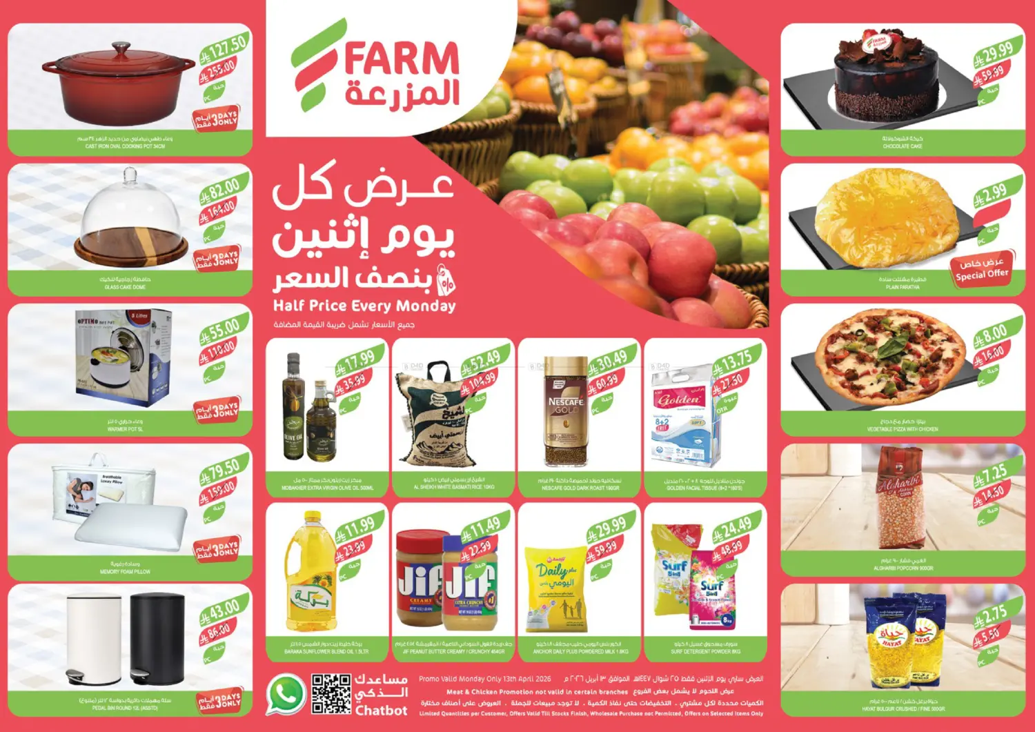 عرض كل يوم إثنين بنصف السعر in الخبر‎