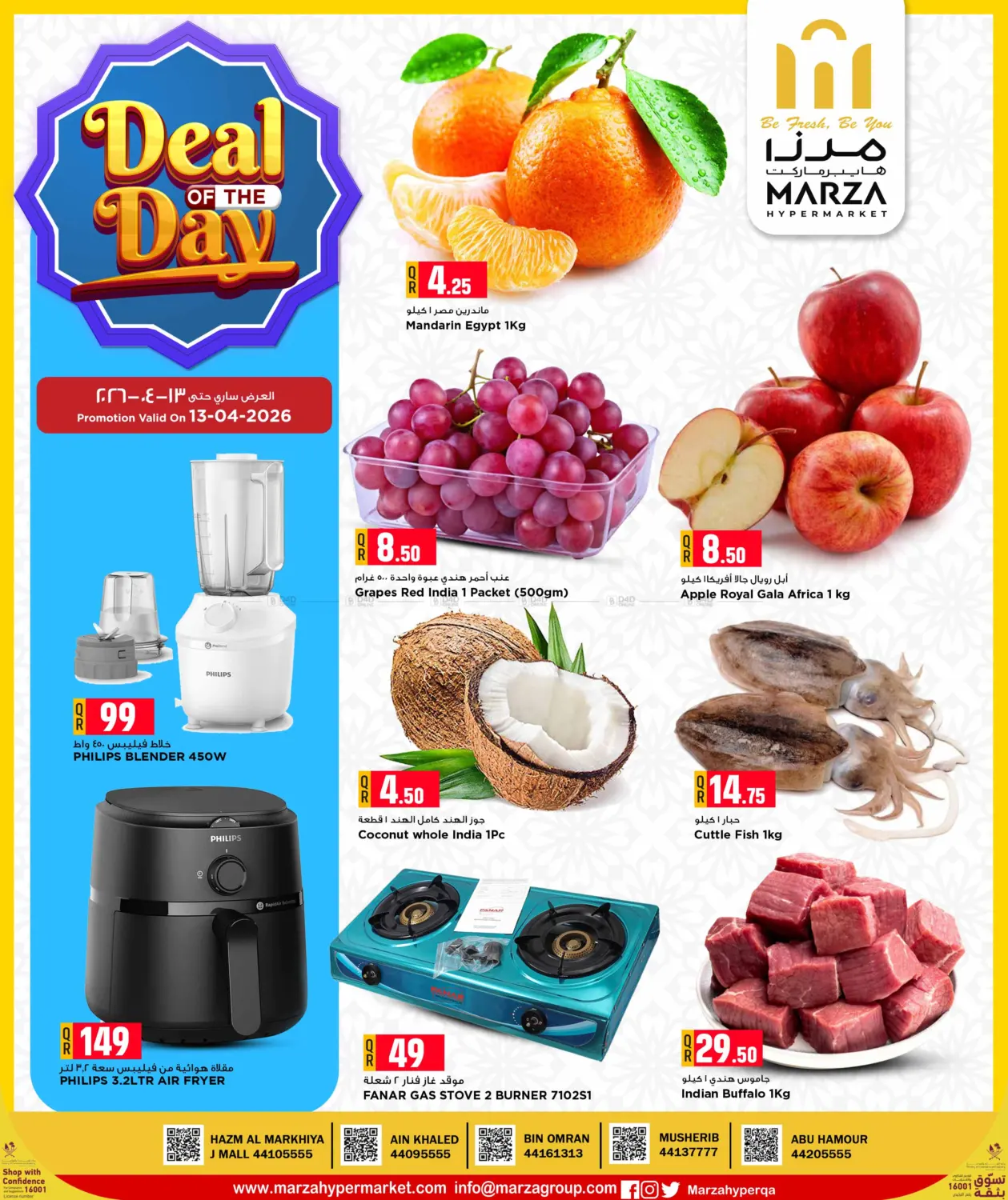 عروض اليوم in الخور