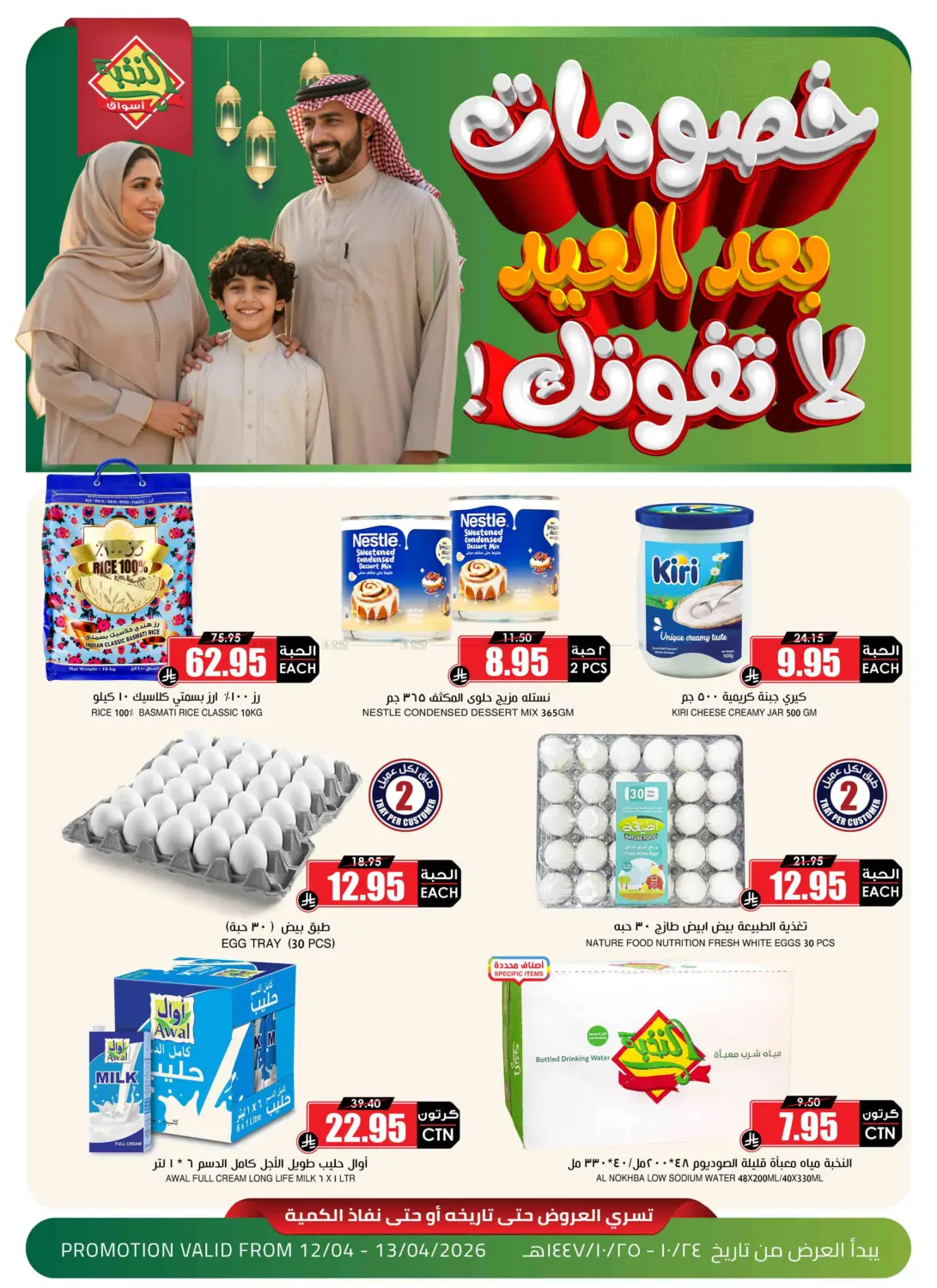 Post-Eid Discounts in Jeddah