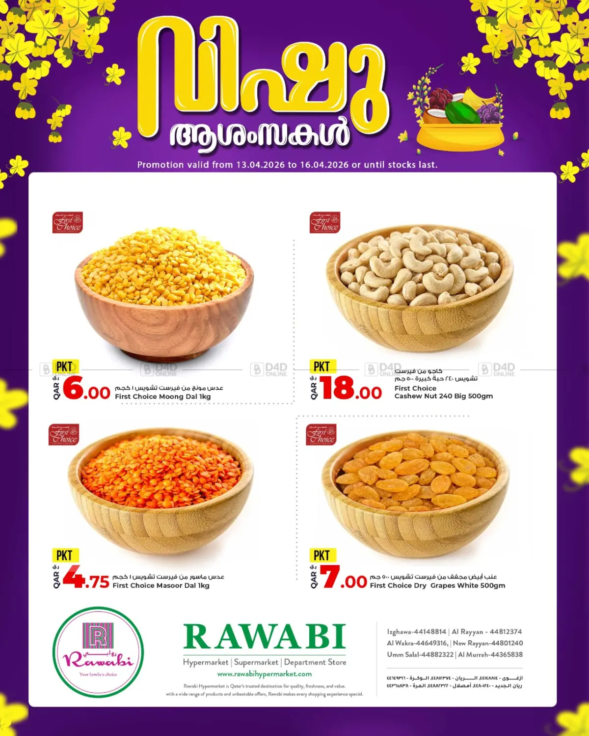 عروض خاصة in الخور