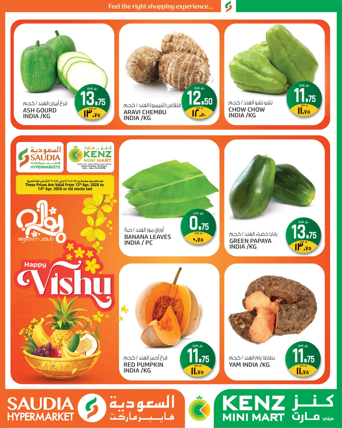 Happy Vishu in الخور