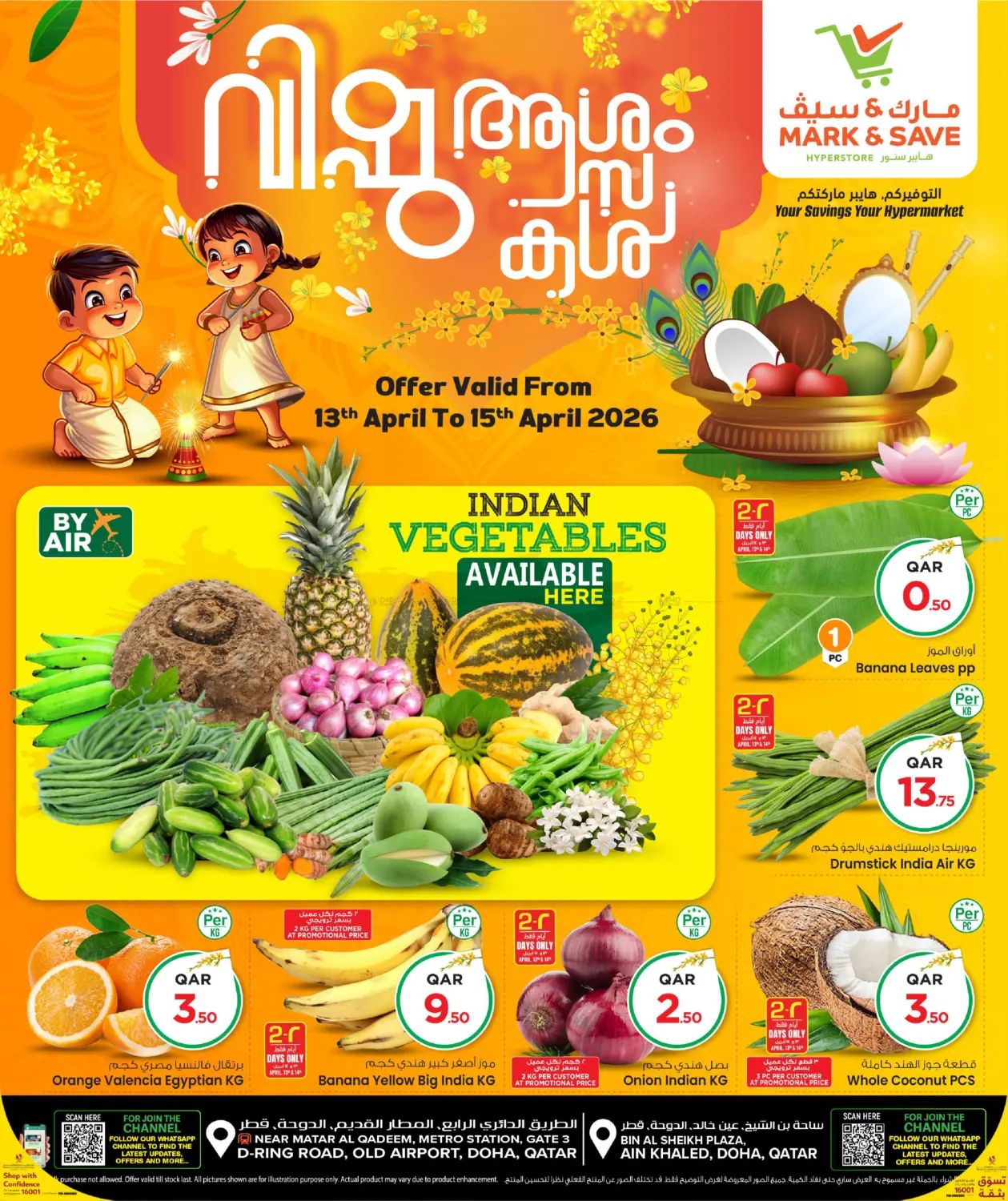 Vishu Offer in الخور