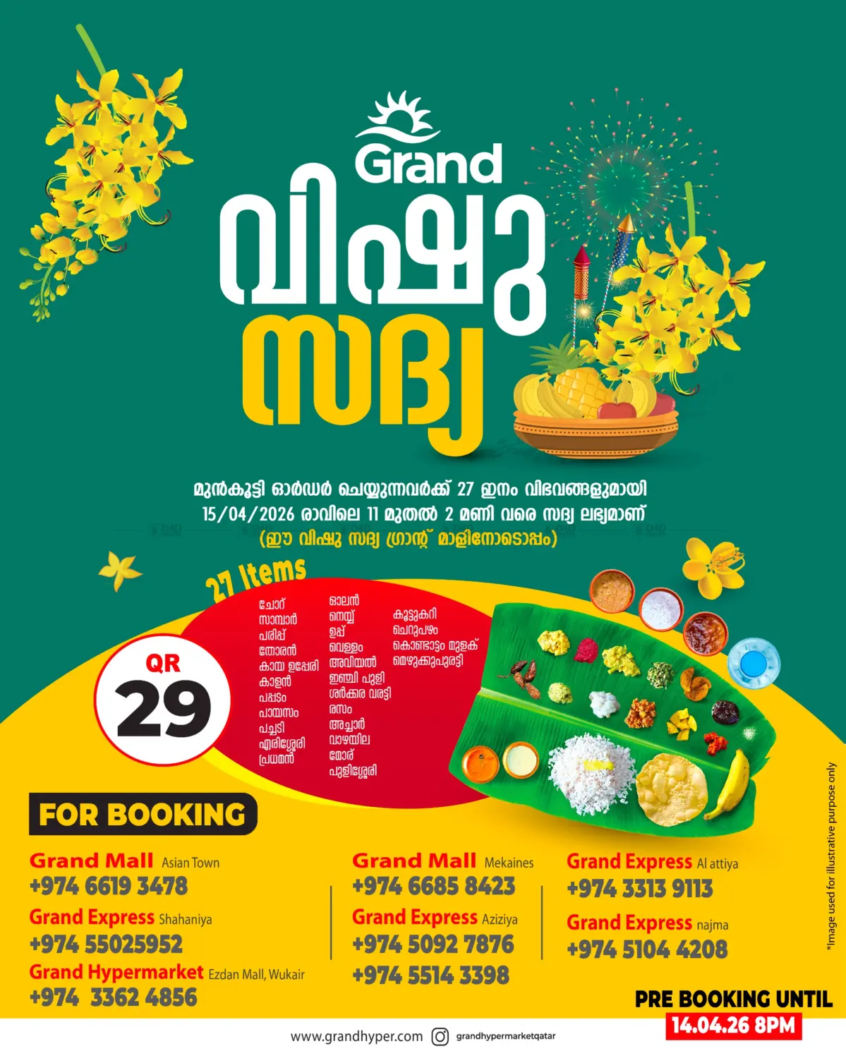 Vishu Sadhya in Al-Shahaniya