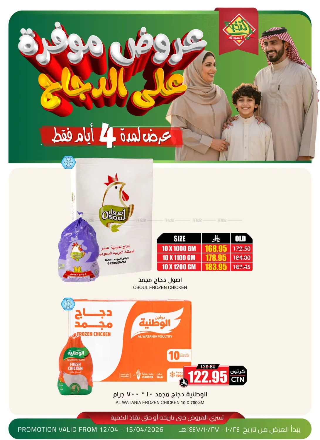 Chicken Offer in Khamis Mushait