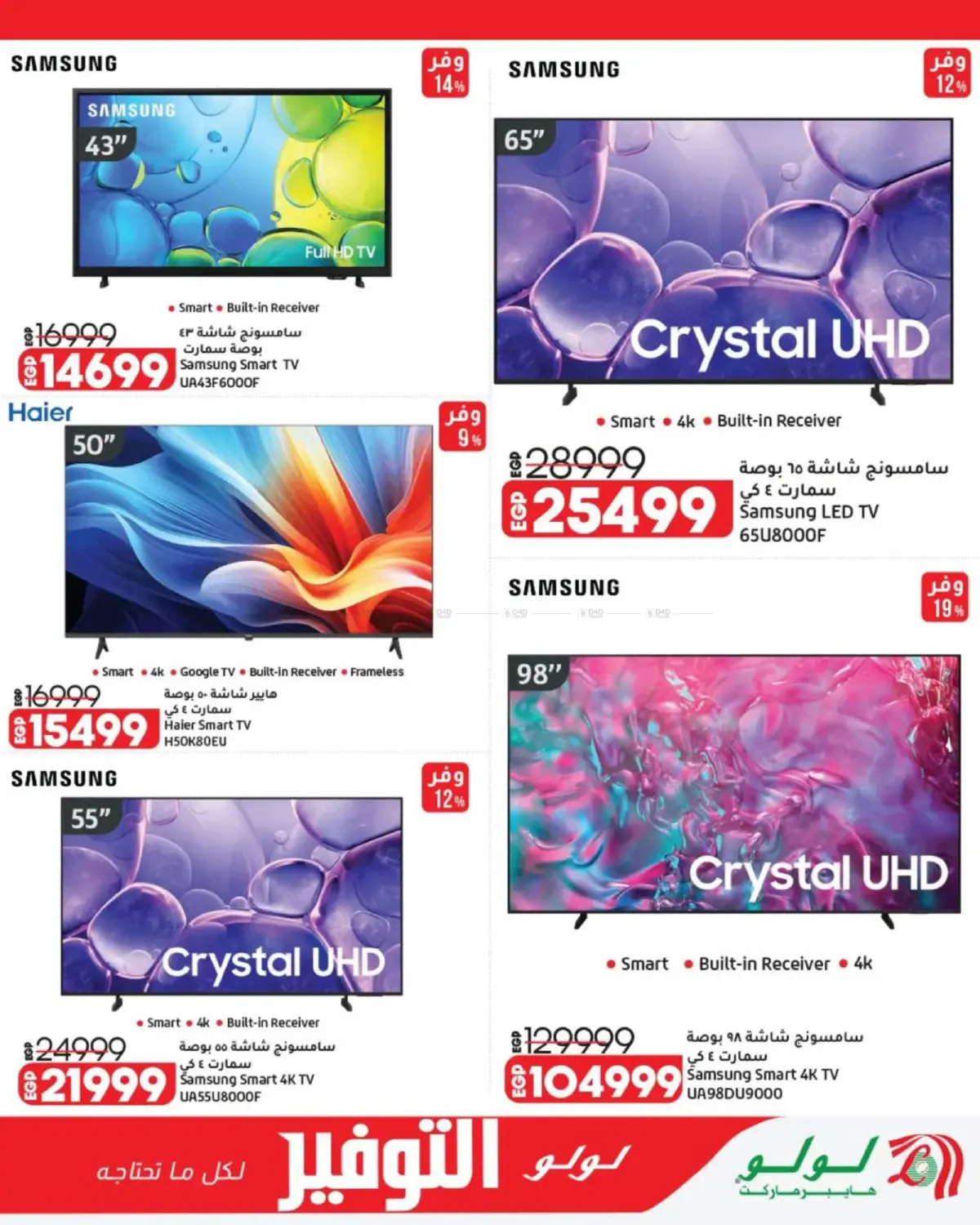 Lulu Savers in Cairo