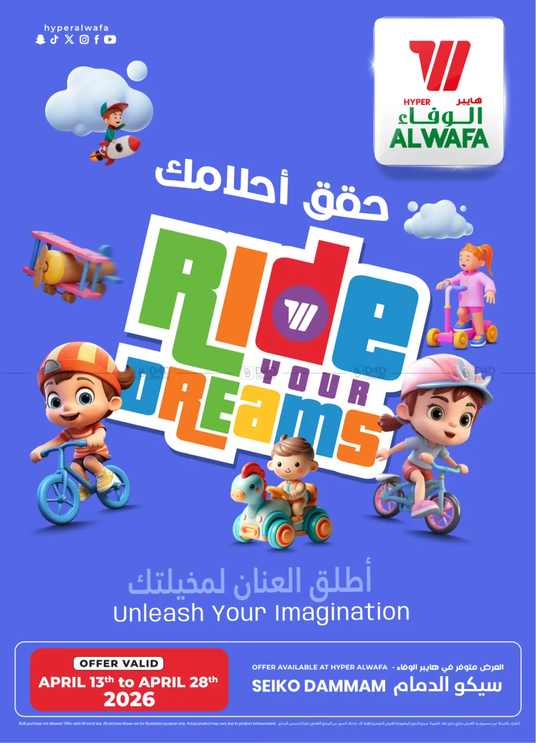 حقق أحلامك in المنطقة الشرقية