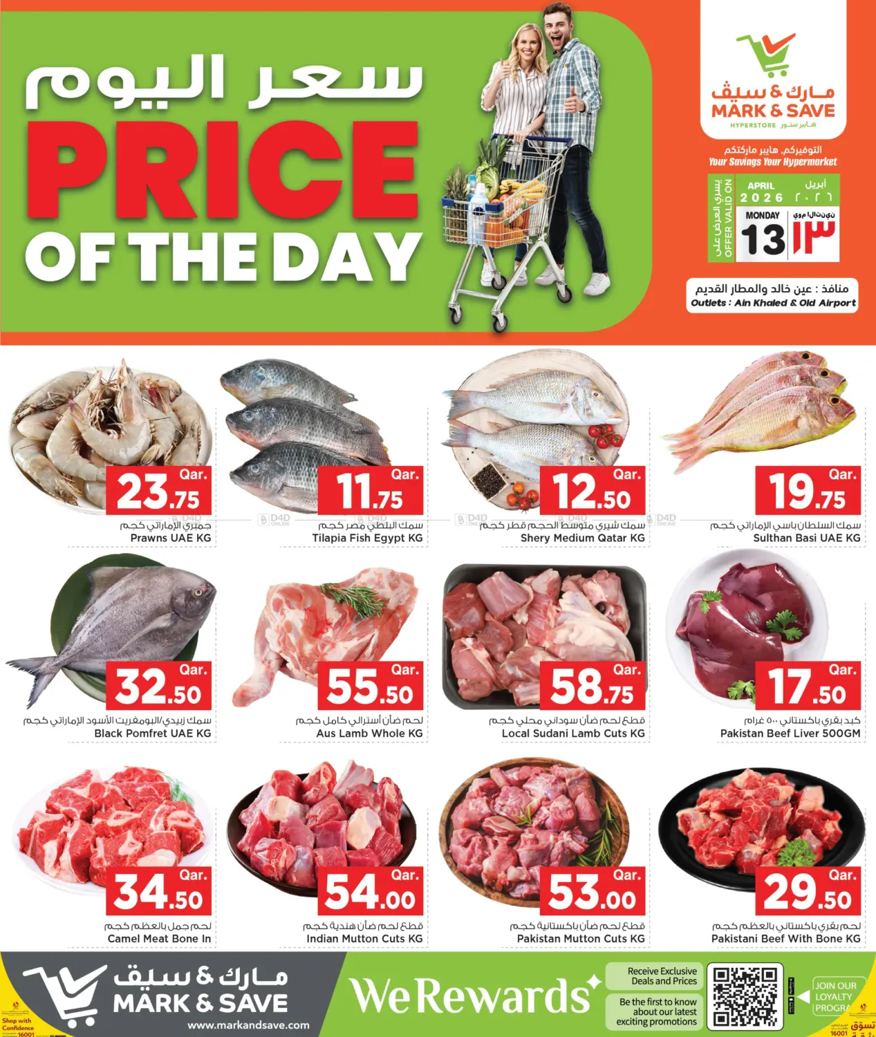 Price Of The Day in الريان