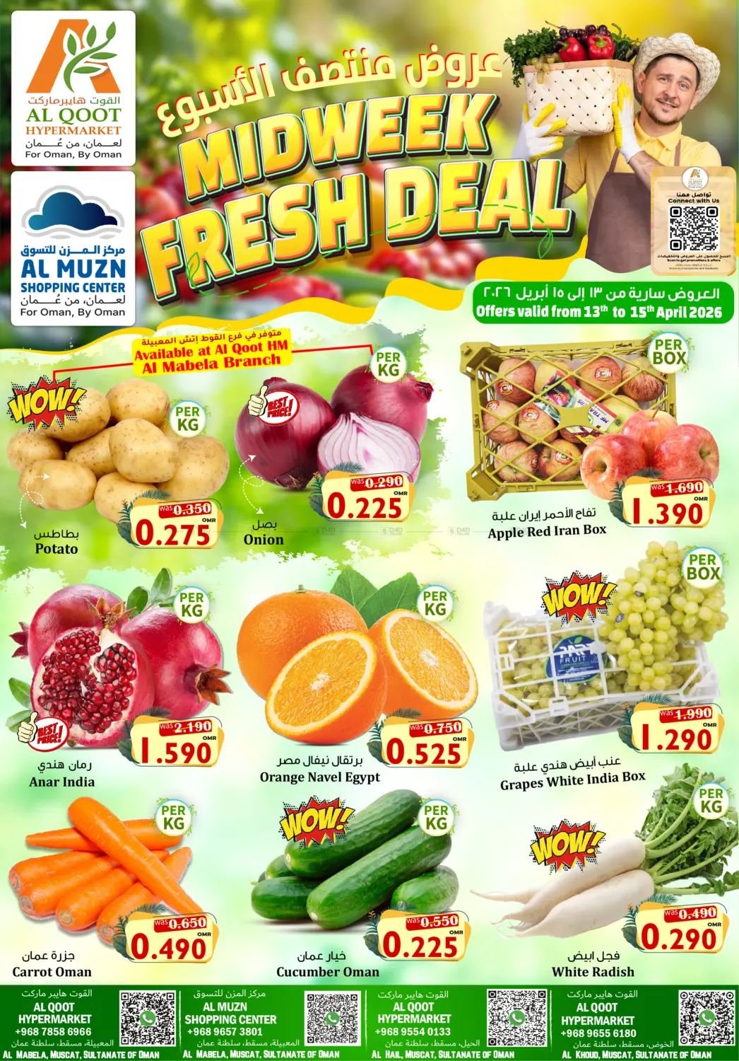 عروض منتصف الأسبوع in مسقط‎