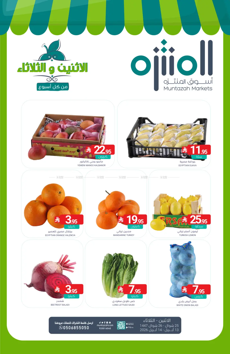 الإثنين والثلاثاء الطازج in القطيف‎