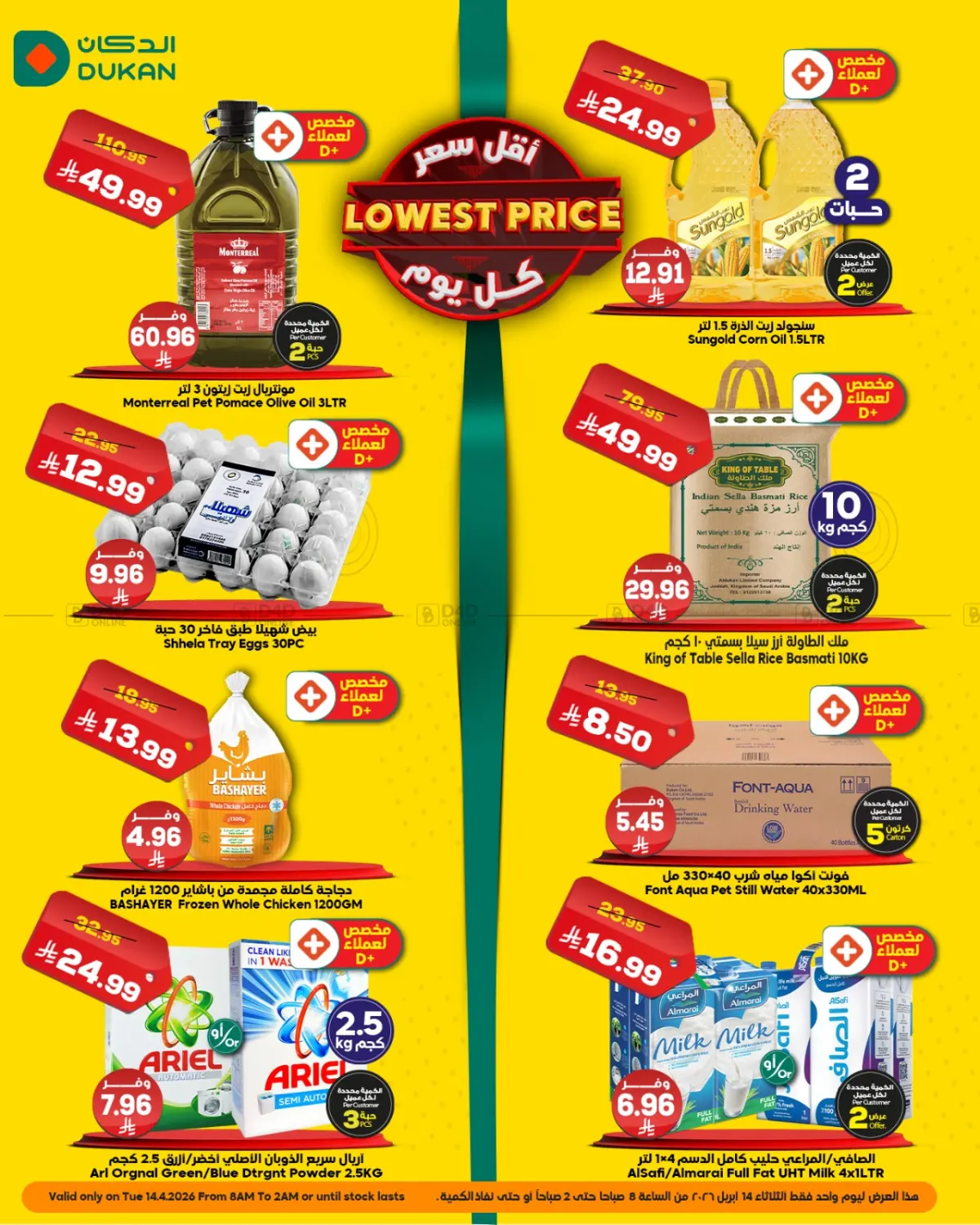 Lowest Price in جدة